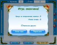 Новогодняя игра «Ёлочные игрушки» - Конец игры